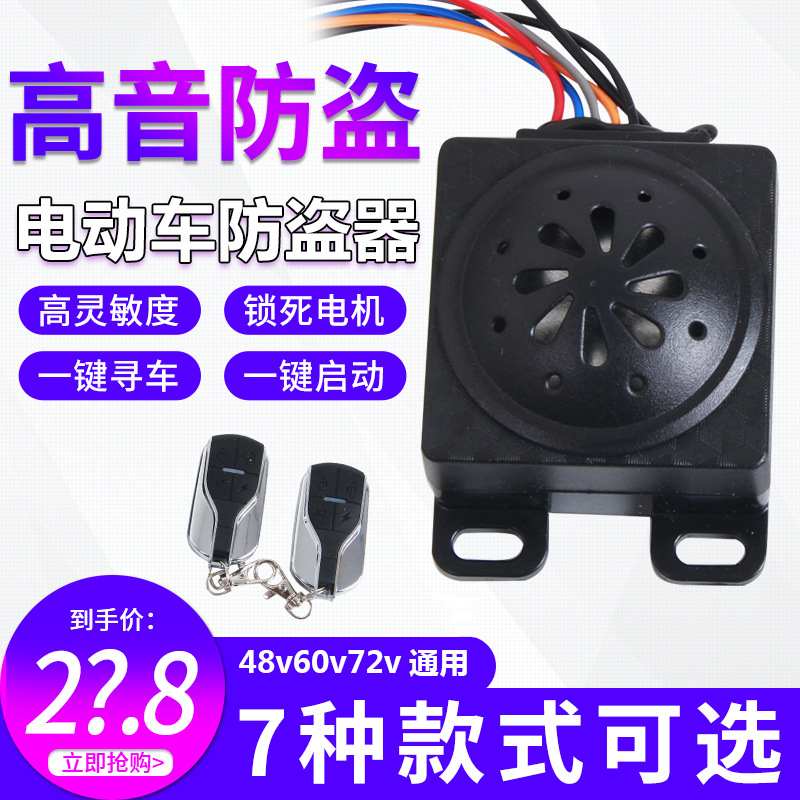 电动车防盗锁报警器电瓶车遥控器一键启动改装爱玛智能感应锁通用