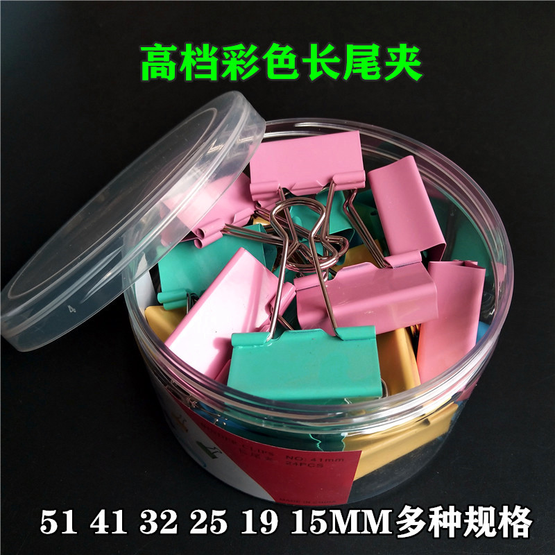 黑色彩色长尾夹燕尾夹反尾夹 五金夹子文具51 41 32 25 19 15MM-阿里巴巴