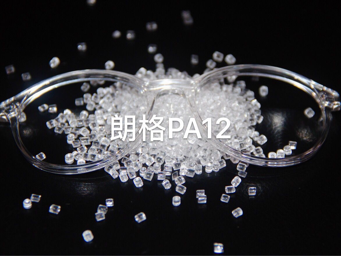 东莞眼镜厂指定用料 透明尼龙PA12-TR90 韧性好 透明度高 刚性强
