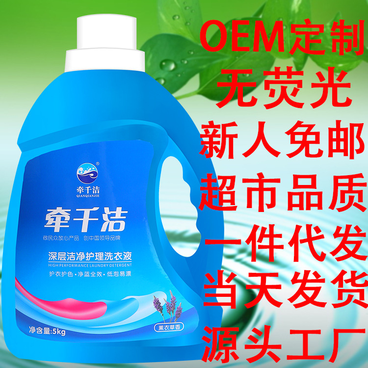 深层洁净洗衣液防静电机洗不伤手5kg家庭装正品 厂家批发
