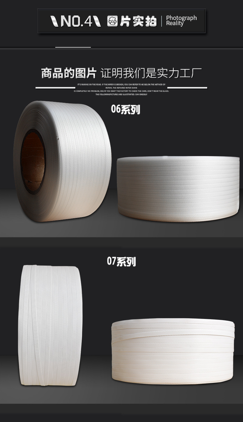 1塑料打包带详情页_07