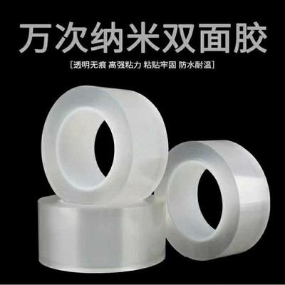 産地貨源 抖音納米魔力膠帶 Money Grip萬次透明雙面膠 可水洗膠