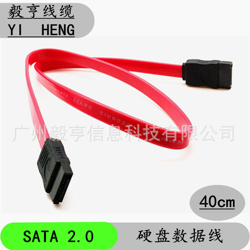 大量现货 SATA数据线 40CM 无扣 SATA串口高速硬盘数据线 硬盘线