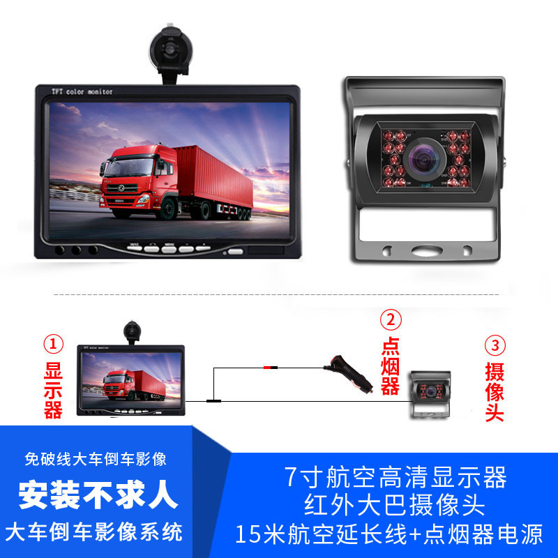 Vehicle-Mounted 7inch Reversing Camera Display + Bus Camera Aviation Interface Reversing Camera System Vehicle-Mounted 7inch Reversing Camera Display + Bus Camera Aviation Interface Reversing Camera System