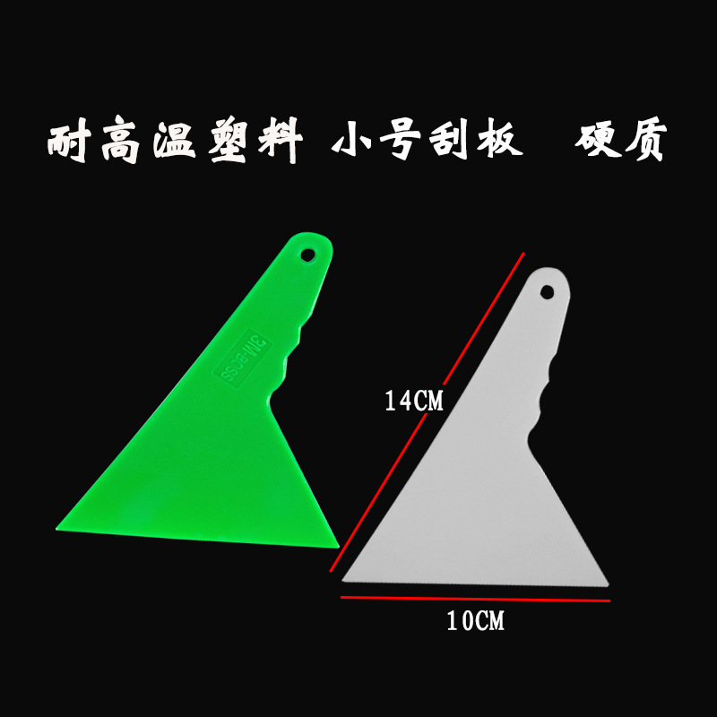耐高温小三角刮板 手机汽车贴膜工具刮子 塑料刮水泡白刮刀|ms