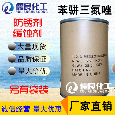 苯骈三氮坐 苯丙三氮坐 BTA 滑油添加劑 水溶性防鏽劑 苯並三氮坐