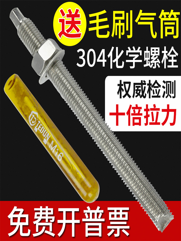 304不锈钢化学螺栓罗丝锚栓膨胀螺丝苗栓M8M10M12M14M16M20M30