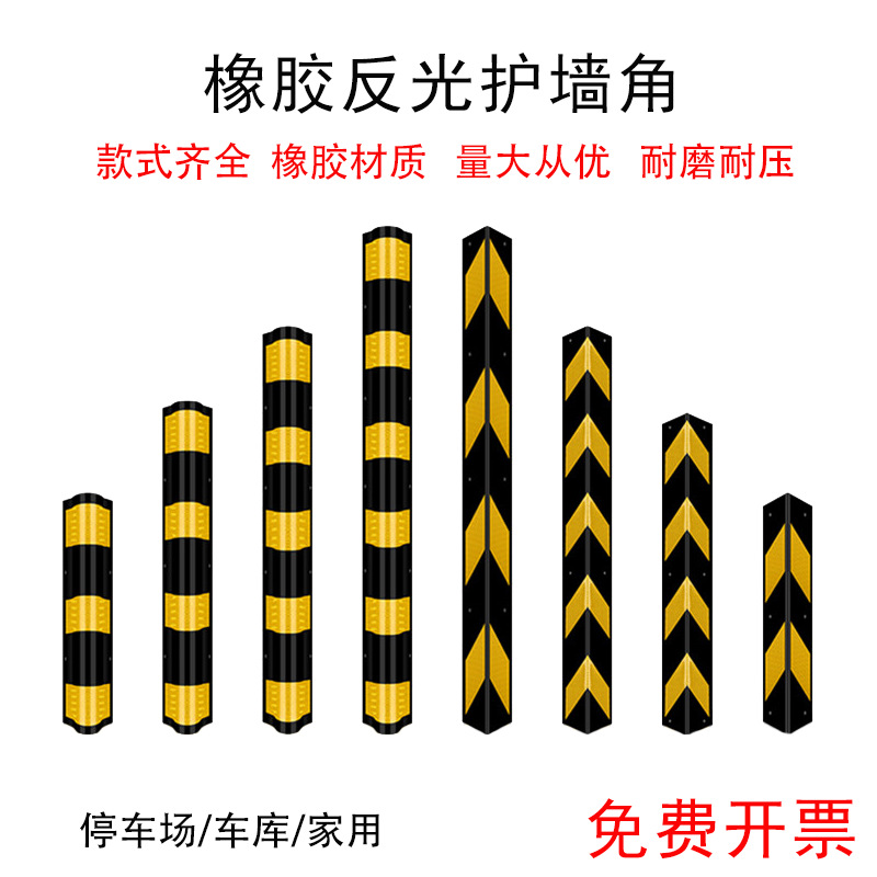 橡胶护墙角 80cm圆护角 防撞护角 地下车库护墙角 交通设施