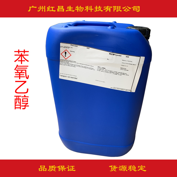 科莱恩杀菌剂 笨氧乙醇 防腐剂 化妆品