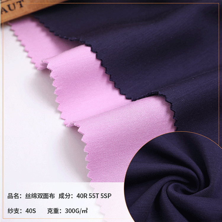 厂家直供丝绵双面布 40s 300gRT平板空气层 秋季童装女装布料
