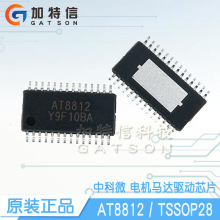 AT8812 TSSOP28 杭州中科微原裝正品 雙通道H橋電機驅動IC芯片
