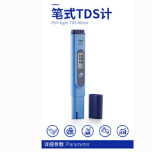TDS蓝色测试笔TDS笔水质测试仪TDS-139水质检测笔 矿物质测试笔