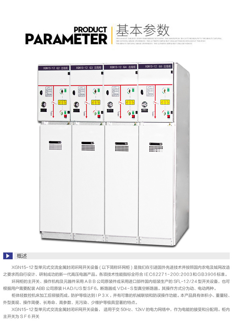 XGN15-12环网柜(3)
