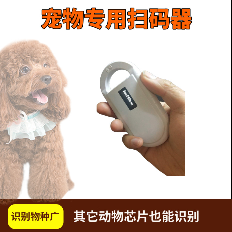 宠物芯片扫描仪 狗狗动物芯片扫码器扫描仪CKU芯片扫码器 高灵敏