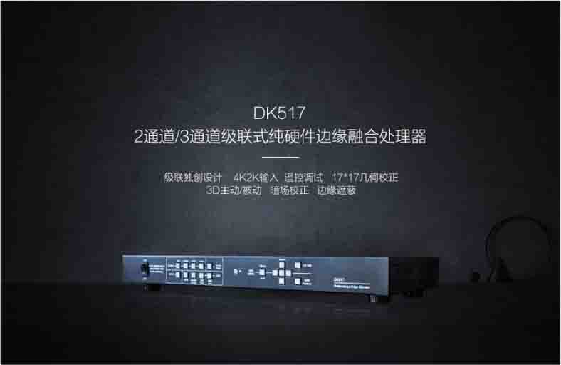 LENTUN/DK517硬件融合器 融合器 两通道融合器 大屏融合 融合器