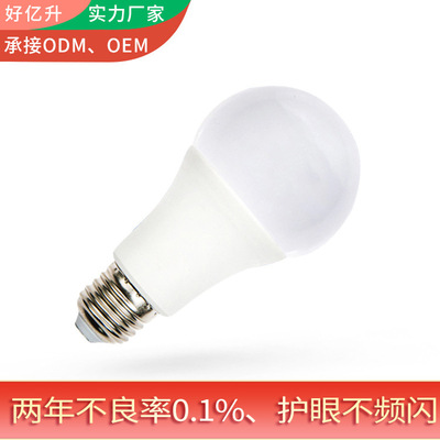 LED buld灯泡 厂家直销 塑包铝球泡E27/B22足瓦A泡家用节能球泡灯|ms