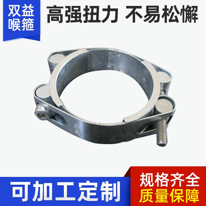 【大量供应】各种双头强力\强力喉箍  卡箍【口碑好，声誉佳】