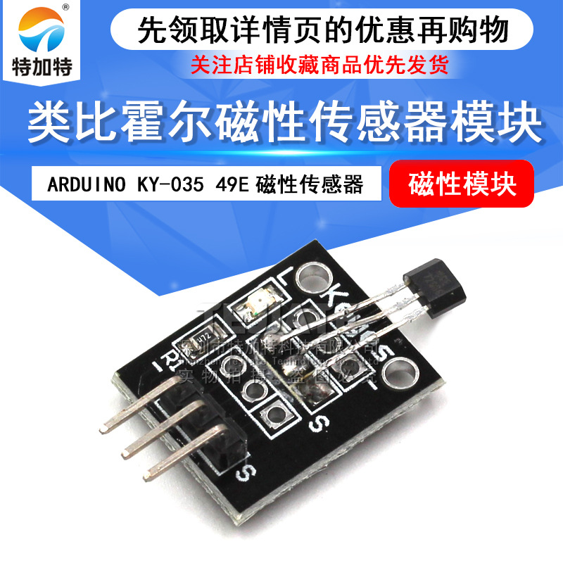 特加特| 类比霍尔磁性传感器模块 KY-035 FOR  49E