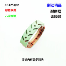 批发 CG125开槽刹块   CG125开槽刹块 110铝刹块刹车蹄块