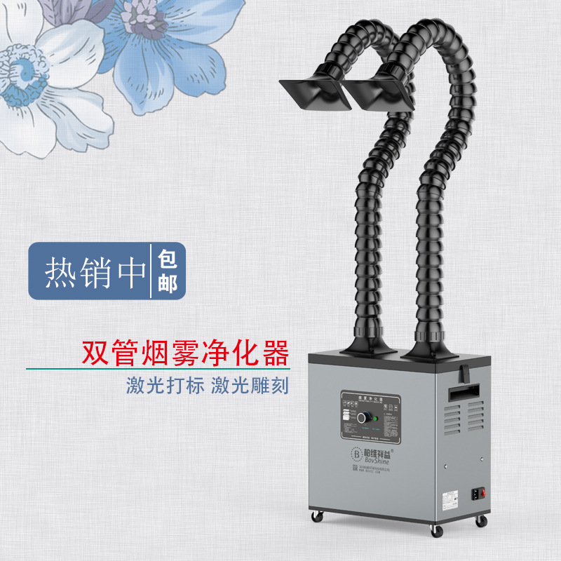 烙铁焊锡锡炉浸锡激光打标激光雕刻激光刻章化学实验烟雾净化系统