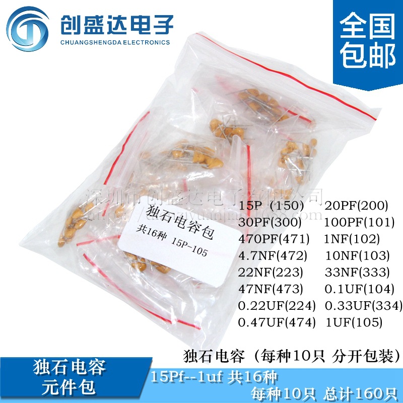 独石电容 独石电容包 15P 102 103 104 105 16种/每种10只总160只