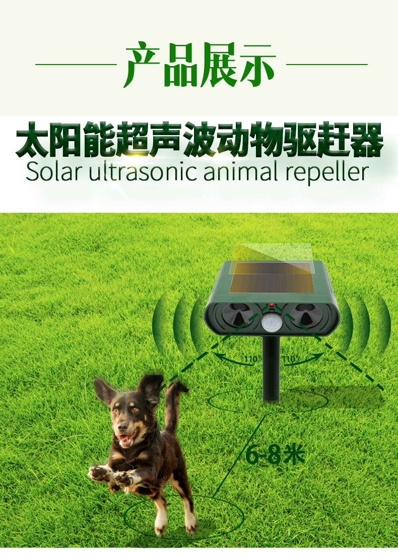 太阳能超声波动物驱赶器