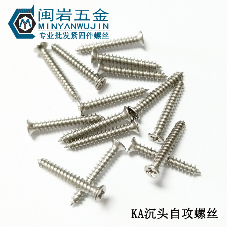 铁加硬镀镍KA4*8-45mm沉头十字精密小螺丝 平头尖角自攻螺钉846
