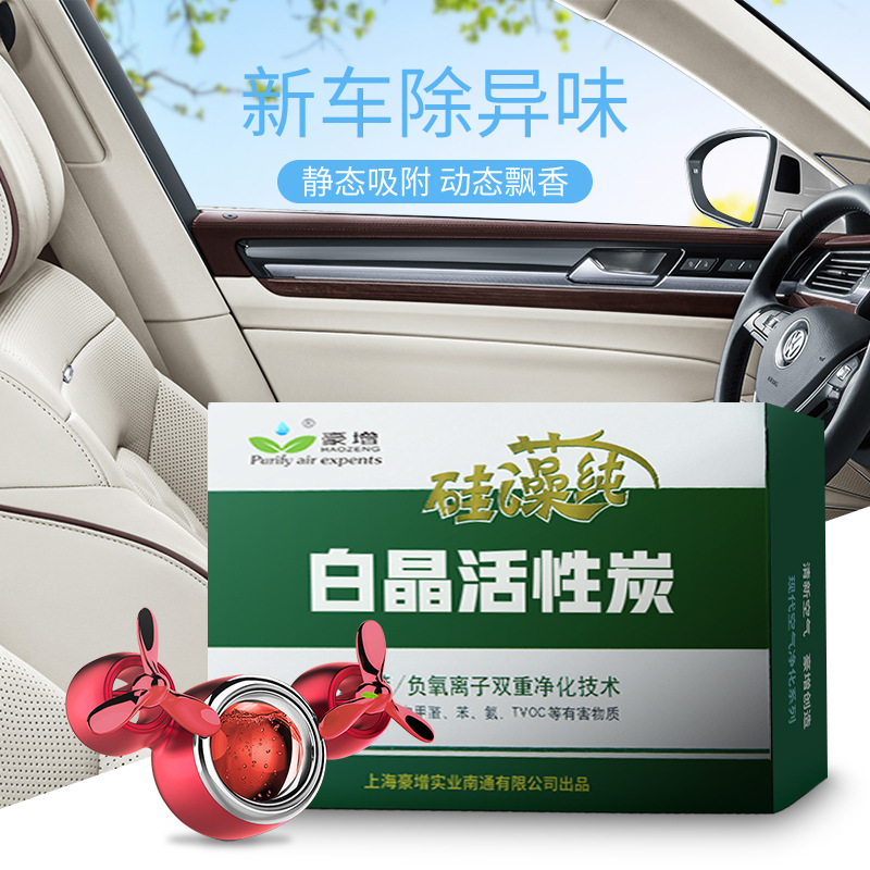 新车除甲醛异味车载硅藻纯活性炭包车载飞机出风口香水小风扇装饰