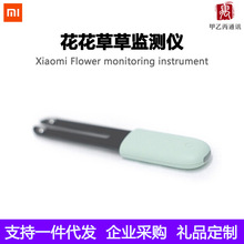 xiaomi小米花花草草检测仪国际版国内版植物检测仪土壤栽培监测仪