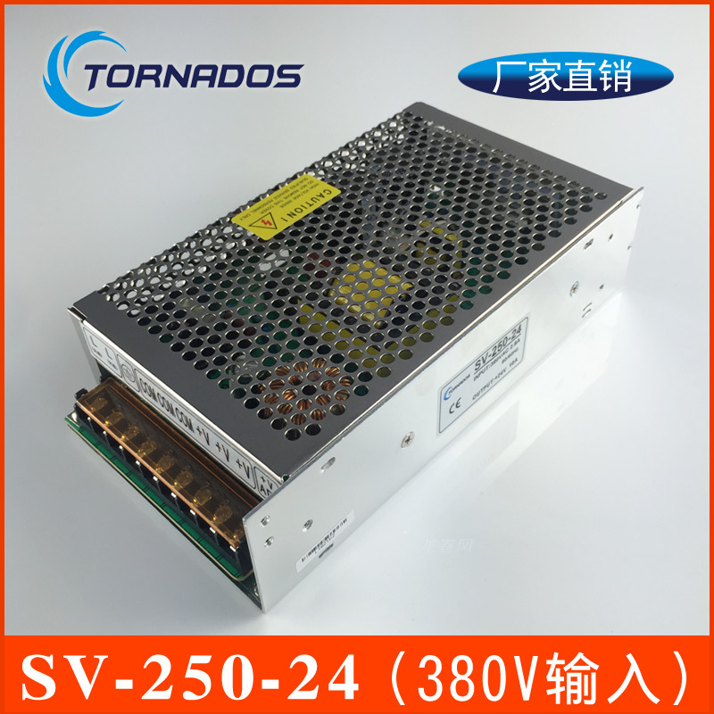 380VAC三相电输入250W24V开关电源SV-250-24工业直流稳压变压器