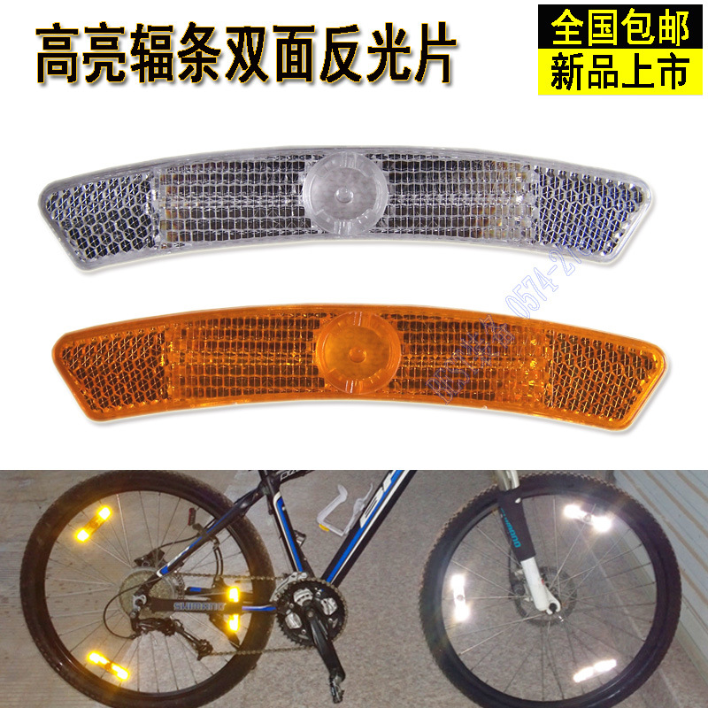 自行车辐条反光板 轮圈反光片 山地车折叠死飞车双面反光板-阿里巴巴