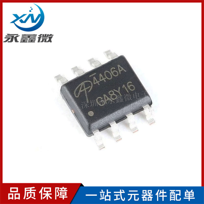 足参数AO4406A AO4406 30V/13A SOP-8 N沟道MOS场效应管 台产芯片