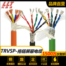 利路通TRVSP2芯至10芯抗干擾屏蔽拖鏈電纜耐折耐磨耐寒國標柔軟