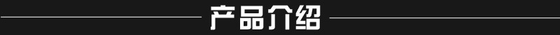 产品介绍