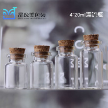 现货供应 5ml6ml7mll10ml15ml20ml漂流瓶 许愿瓶木塞玻璃瓶