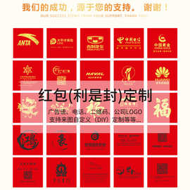 新年红包定制利是封订制个性烫金印刷二维码logo订做结婚红包定做