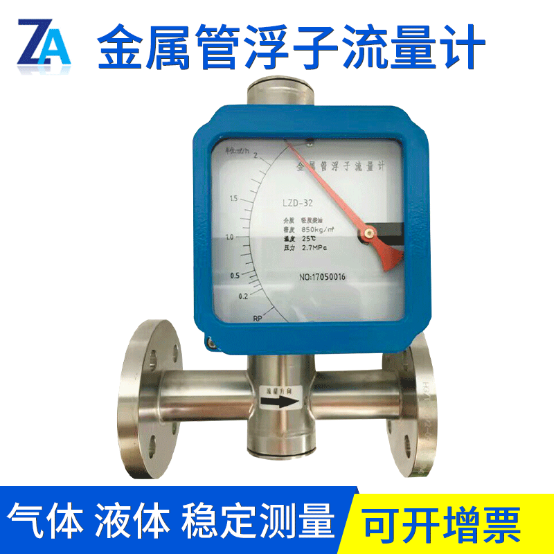 金属管浮子流量计 防爆金属转子流量计 金属转子液体流量计
