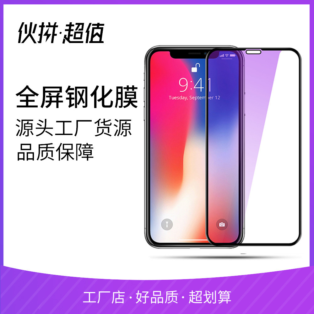 iPhoneXs钢化膜6D全屏玻璃膜适用11proMAX苹果8Plus手机贴膜工厂|ru