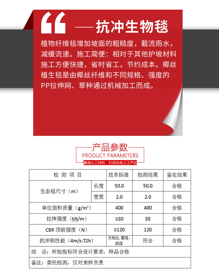 抗冲生物毯_02.jpg