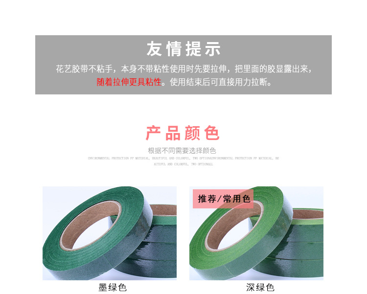 FC019-花艺胶带-详情页_04.jpg