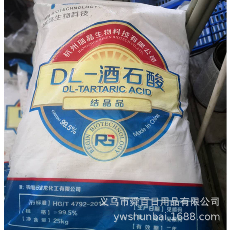Bulk supply 99.5%DL Tartaric acid Raw materials of cold paste Potassium sodium tartrate