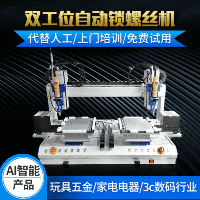 全自动锁螺丝机吸附式自动打螺丝机玩具螺丝供料器螺丝机器