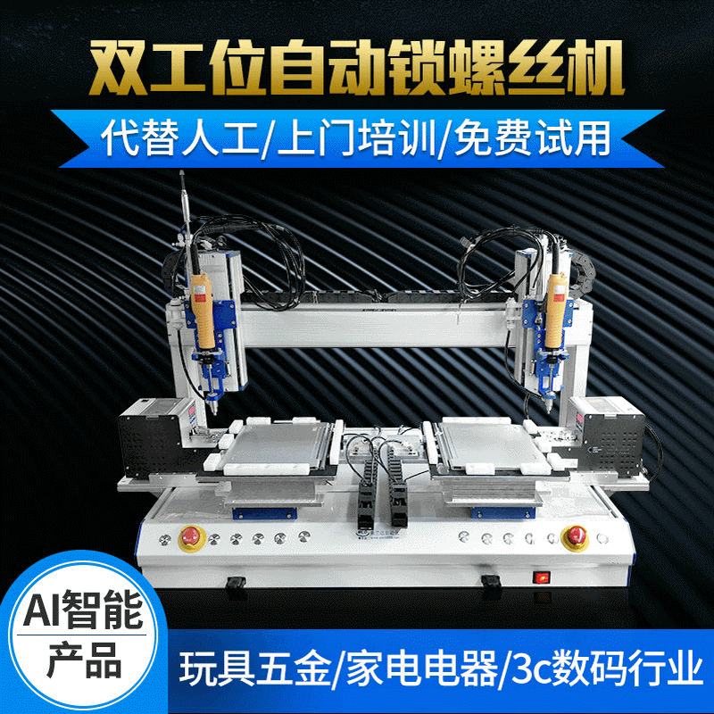 全自动锁螺丝机吸附式自动打螺丝机玩具螺丝供料器螺丝机器