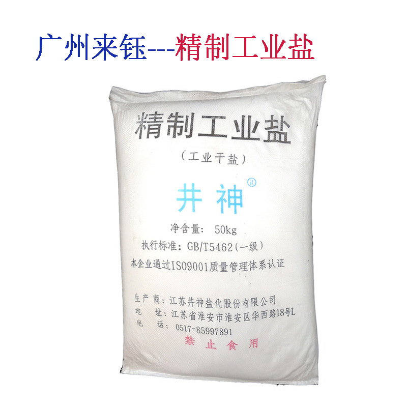 精制工业盐03