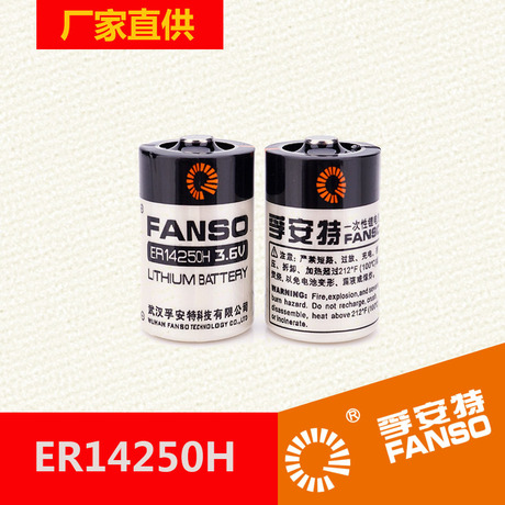 孚安特1200mAh能量型锂亚电池ER14250H 不可充锂原电池