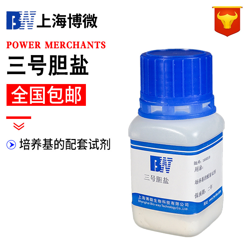 三号胆盐 培养基 生化试剂 实验用品10g/瓶培养基