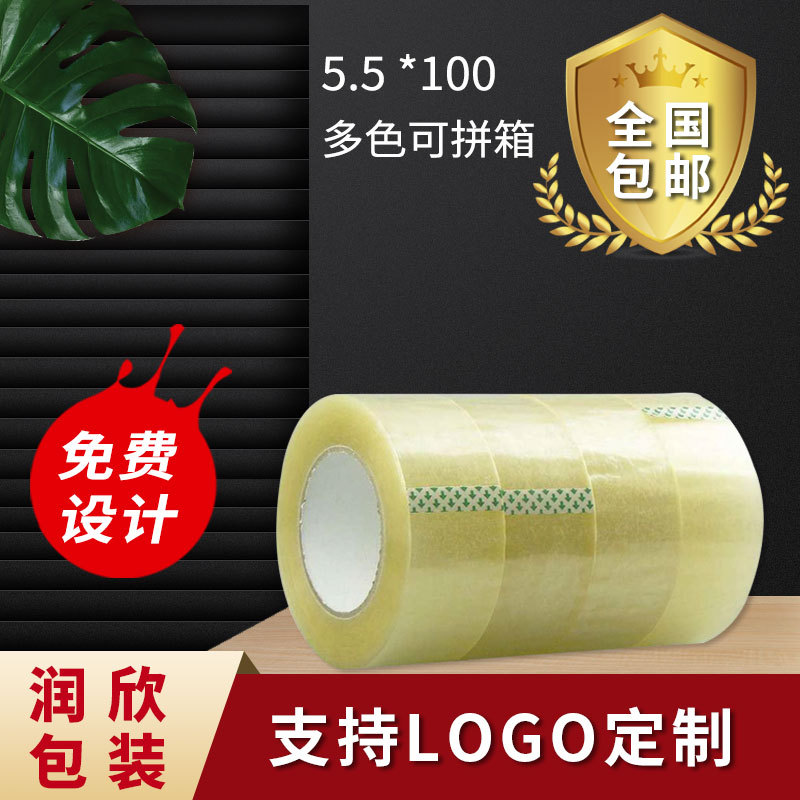 封箱胶带透明米黄包装胶布快递打包封口胶带纸宽5.5长100定做批发