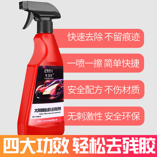 Chemeihui self-adhesive remover multifunctional glass solar film adhesive remover adhesive remover sticker cleaning agent