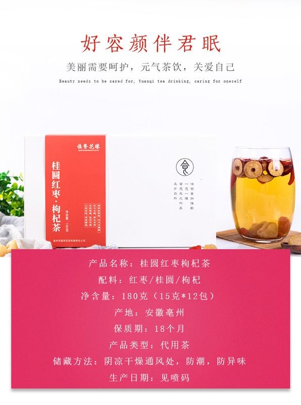 桂圓紅棗枸杞茶_02
