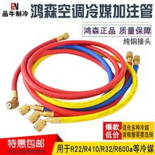 鸿森空调加液管R22R134 R410空调制冷设备氟利昂雪种冷媒加氟工具
